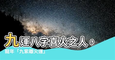 木火運|【木火人】木火之人：深入解析性格特質與命理特徵